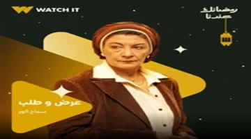 مسلسل عرض وطلب الحلقة 13: سماح أنور تكشف تجارة أعضاء ابنتها